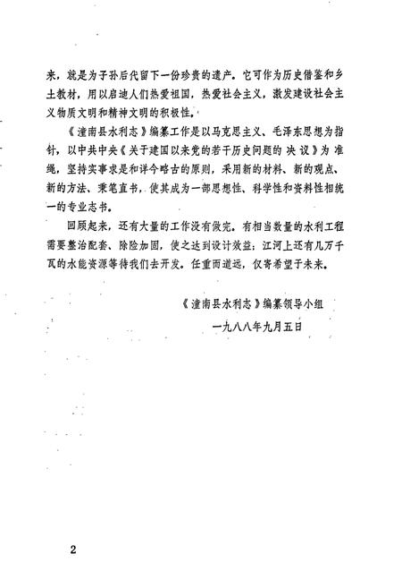 《潼南县水利志》.pdf电子版_重庆市志插图3
