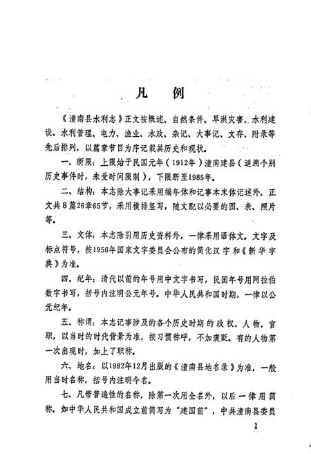 《潼南县水利志》.pdf电子版_重庆市志插图4