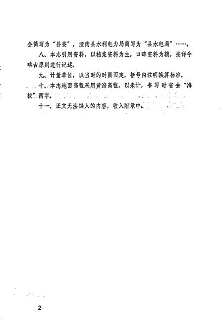 《潼南县水利志》.pdf电子版_重庆市志插图5
