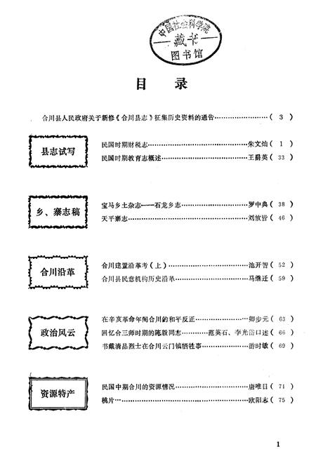 《新编合川县志 集刊 （第一期）》.pdf电子版_重庆市志插图1