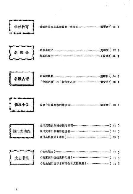 《新编合川县志 集刊 （第一期）》.pdf电子版_重庆市志插图2