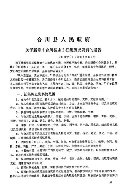 《新编合川县志 集刊 （第一期）》.pdf电子版_重庆市志插图3