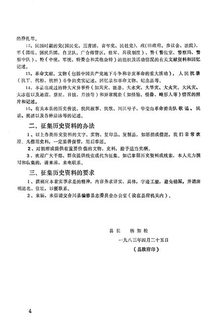 《新编合川县志 集刊 （第一期）》.pdf电子版_重庆市志插图4