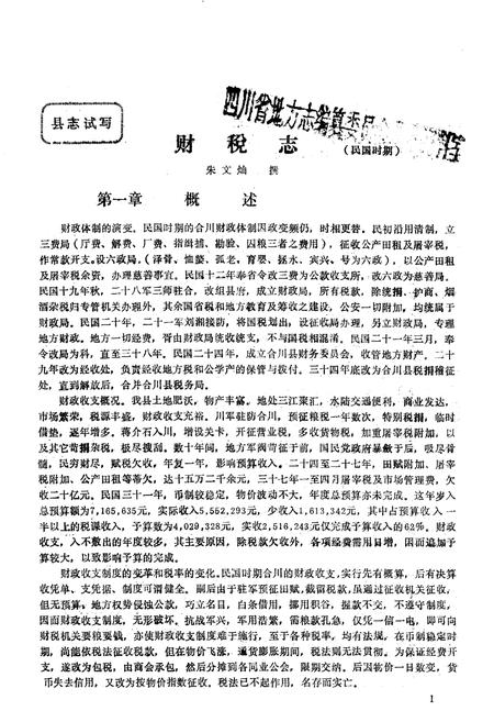 《新编合川县志 集刊 （第一期）》.pdf电子版_重庆市志插图5