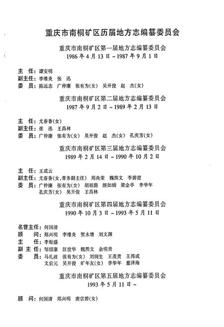 《重庆市南桐矿区志》.pdf电子版_重庆市志插图3
