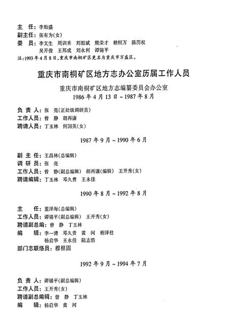 《重庆市南桐矿区志》.pdf电子版_重庆市志插图5