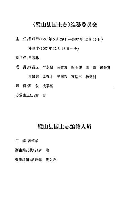 《璧山县国土志》.pdf电子版_重庆市志插图3