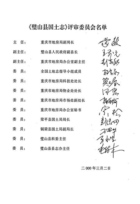 《璧山县国土志》.pdf电子版_重庆市志插图5