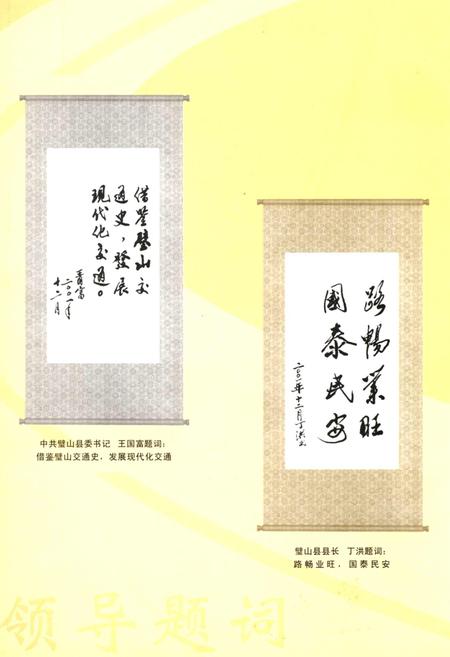 《璧山县交通志》.pdf电子版_重庆市志插图1