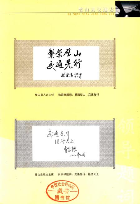 《璧山县交通志》.pdf电子版_重庆市志插图2