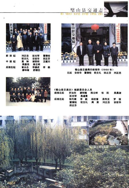 《璧山县交通志》.pdf电子版_重庆市志插图4