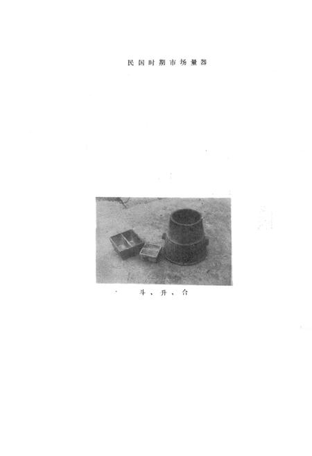 《开县粮食局志》.pdf电子版_重庆市志插图1