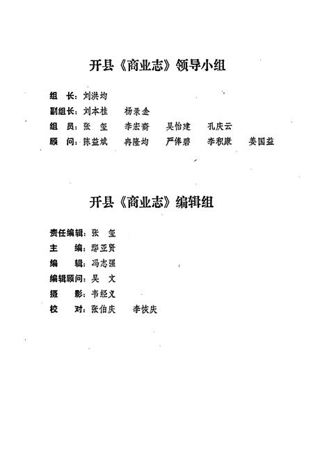 《开县商业志》.pdf电子版_重庆市志插图4