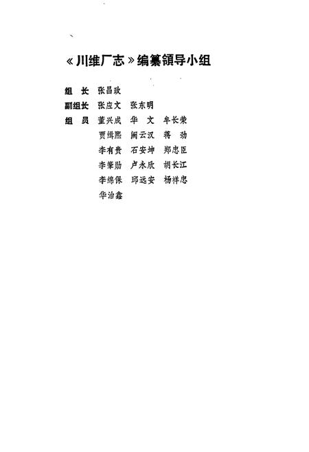《川维厂志》.pdf电子版_重庆市志插图2
