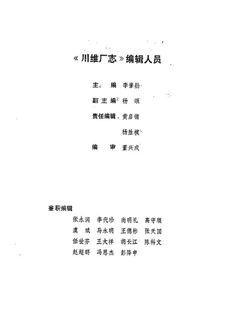 《川维厂志》.pdf电子版_重庆市志插图3