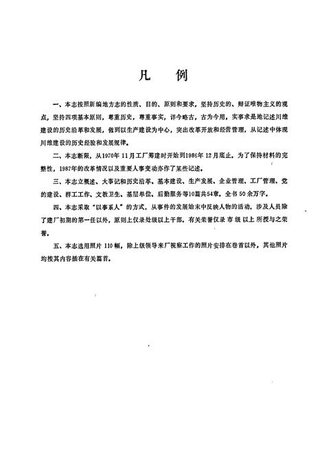 《川维厂志》.pdf电子版_重庆市志插图4