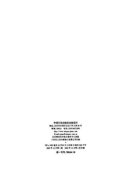 《川维厂志 第二卷》.pdf电子版_重庆市志插图2