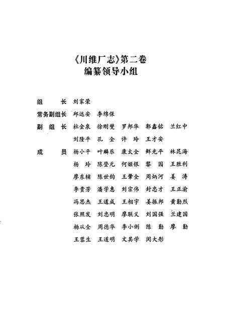 《川维厂志 第二卷》.pdf电子版_重庆市志插图3