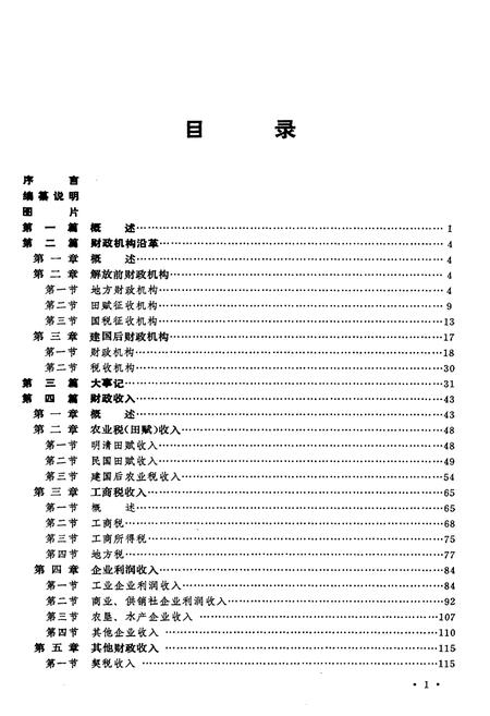 《江津县财政志》.pdf电子版_重庆市志插图2