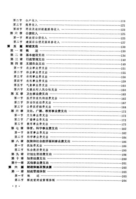 《江津县财政志》.pdf电子版_重庆市志插图3