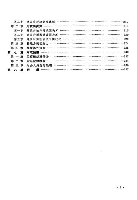 《江津县财政志》.pdf电子版_重庆市志插图4