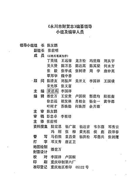 《永川市财贸志》.pdf电子版_重庆市志插图2