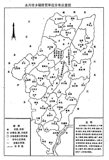《永川市财贸志》.pdf电子版_重庆市志插图3