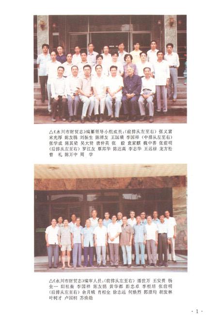 《永川市财贸志》.pdf电子版_重庆市志插图5