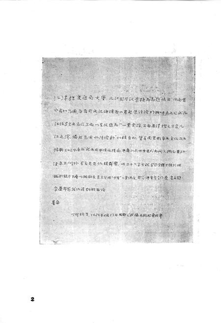 《重庆市江津县交通志》.pdf电子版_重庆市志插图4