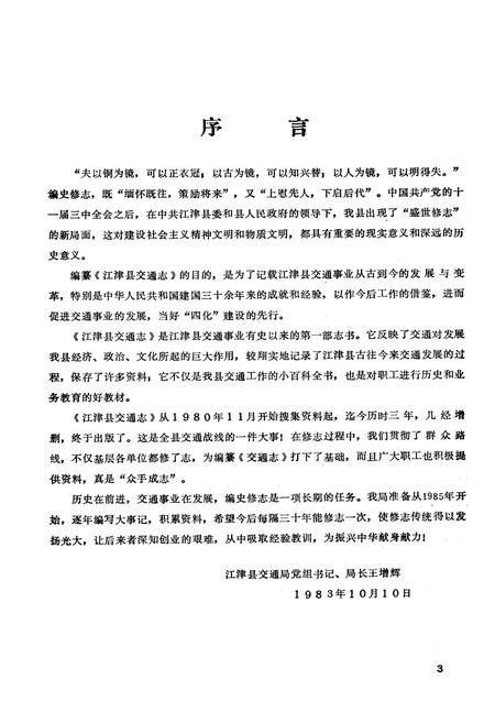 《重庆市江津县交通志》.pdf电子版_重庆市志插图5