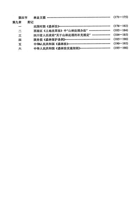 《丰都县林业局志》.pdf电子版_重庆市志插图5