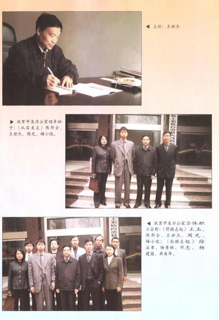 《彭水苗族土家族自治县扶贫开发志》.pdf电子版_重庆市志插图3