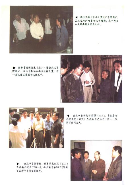 《彭水苗族土家族自治县扶贫开发志》.pdf电子版_重庆市志插图4