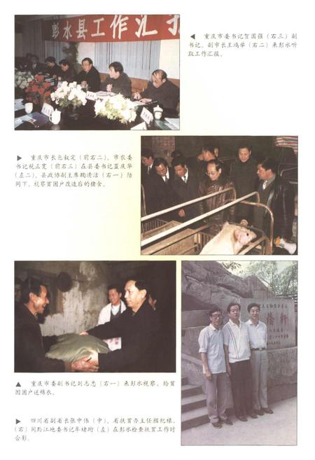 《彭水苗族土家族自治县扶贫开发志》.pdf电子版_重庆市志插图5