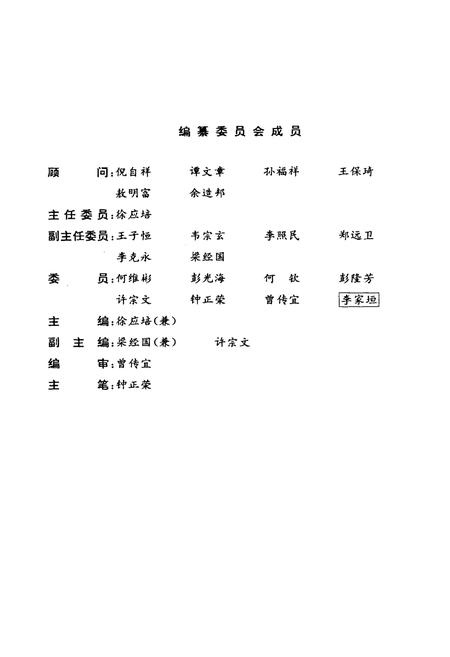 《沙坪坝区政协志》.pdf电子版_重庆市志插图2