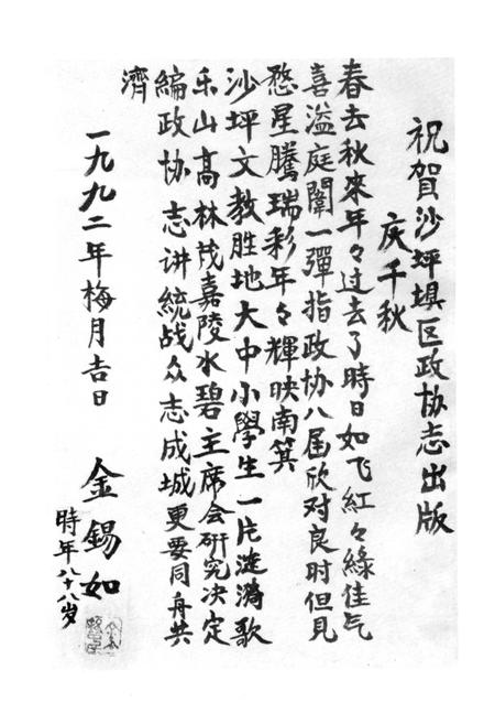 《沙坪坝区政协志》.pdf电子版_重庆市志插图4