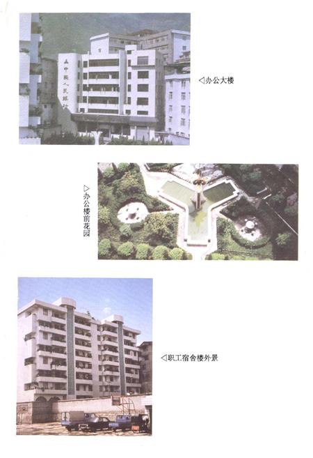 《中国人民银行彭水苗族土家族自治县支行志》.pdf电子版_重庆市志插图2