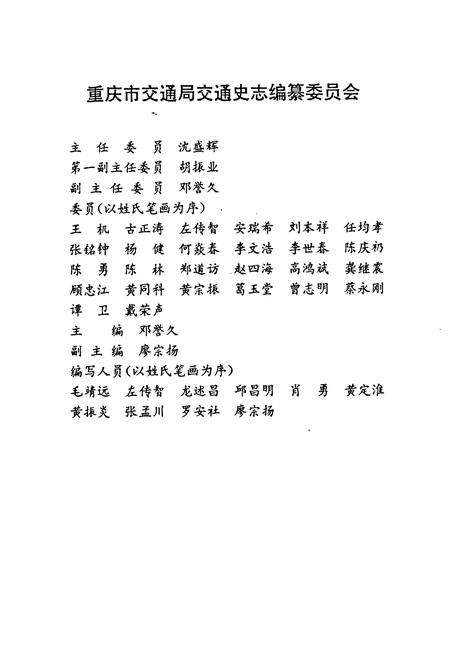 《重庆内河航运志》.pdf电子版_重庆市志插图2