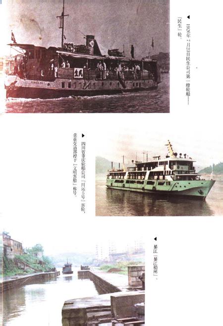《重庆内河航运志》.pdf电子版_重庆市志插图5