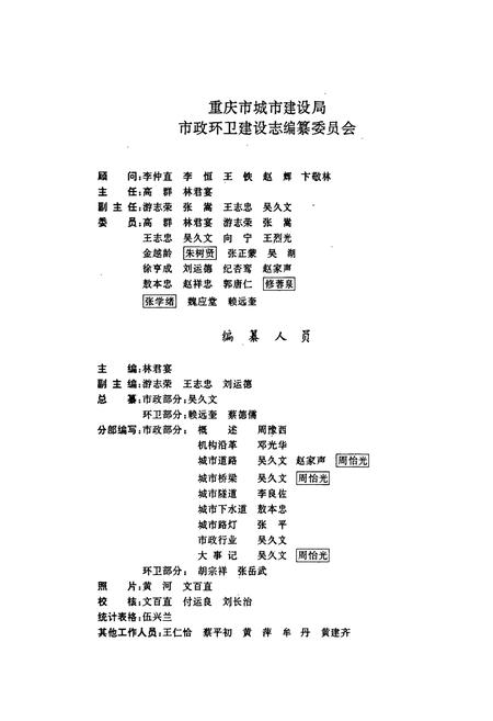 《重庆市市政环卫建设志》.pdf电子版_重庆市志插图2