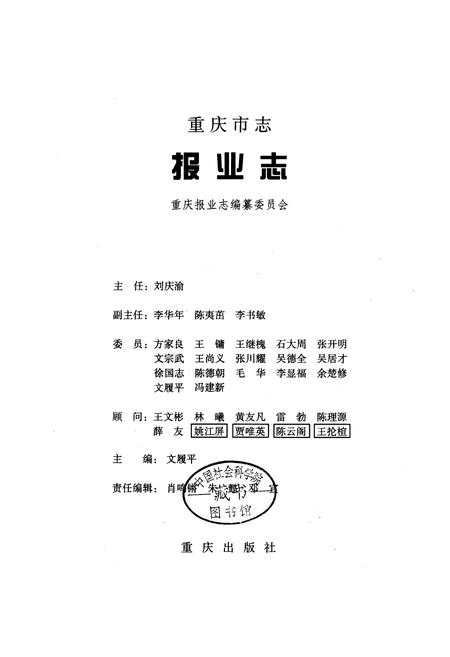 《重庆市志 报业志》.pdf电子版_重庆市志插图1