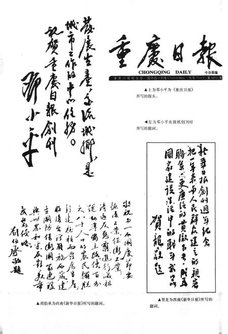 《重庆市志 报业志》.pdf电子版_重庆市志插图4