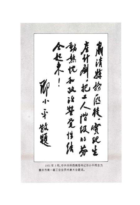《重庆市总工会志》.pdf电子版_重庆市志插图4