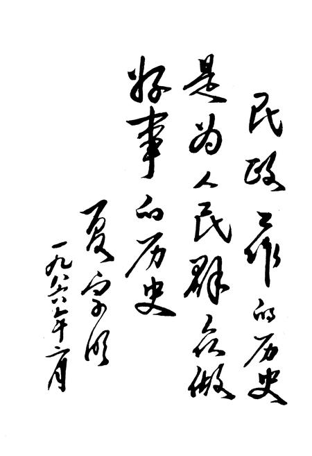 《涪陵地区民政志》.pdf电子版_重庆市志插图3