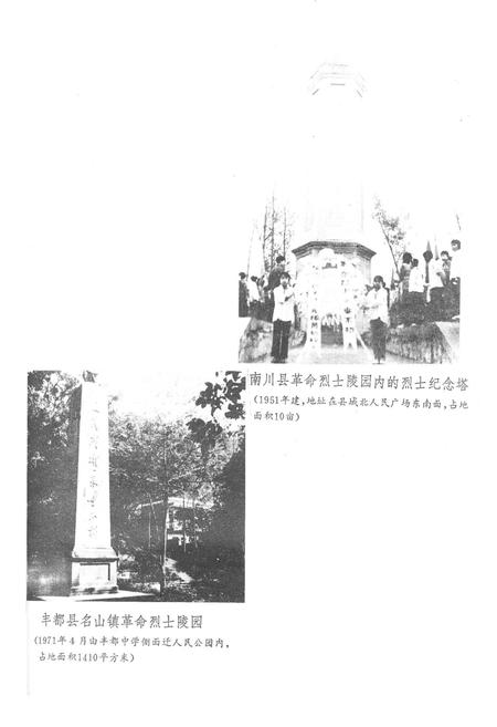 《涪陵地区民政志》.pdf电子版_重庆市志插图5