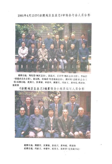 《涪陵地区盐业志》.pdf电子版_重庆市志插图2