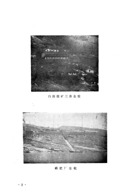 《涪陵县工业局志》.pdf电子版_重庆市志插图3