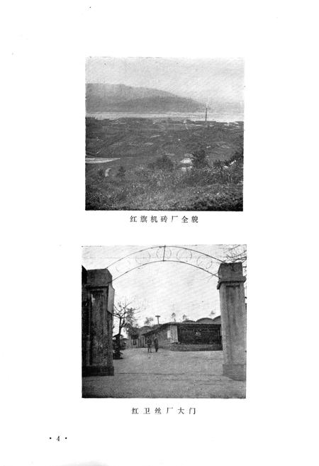 《涪陵县工业局志》.pdf电子版_重庆市志插图5
