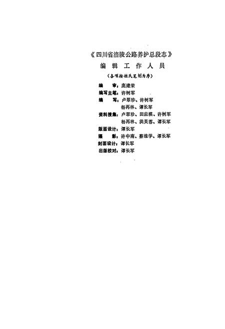 《四川省涪陵公路养护总段志》.pdf电子版_重庆市志插图3