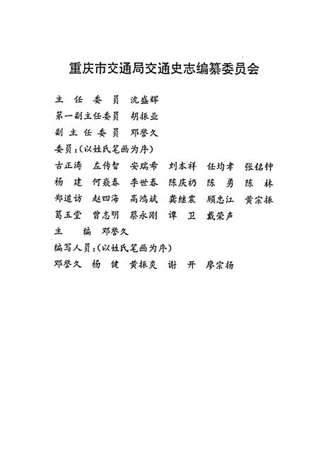 《重庆公路运输志》.pdf电子版_重庆市志插图2